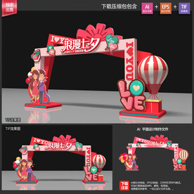 七夕拱门