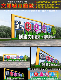 文明城市雕塑