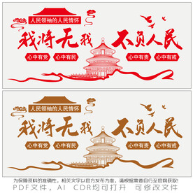 我将无我 不负人民