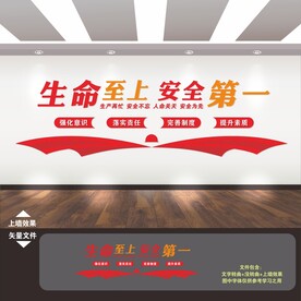 生命至上安全第一