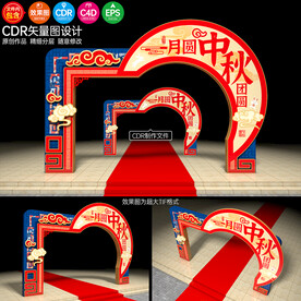 中秋节拱门