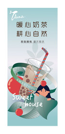 奶茶商业海报