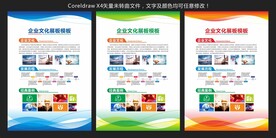 企业文化展板模板