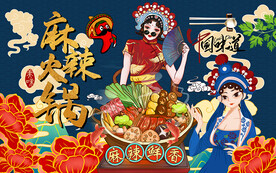 国潮麻辣火锅工装背景墙
