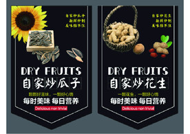 瓜子花生炒货吊旗