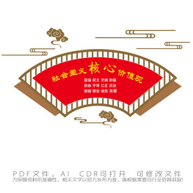 社会主义核心价值观