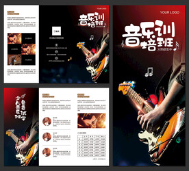 音乐培训班招生宣传三折页