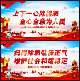 扫黑除恶