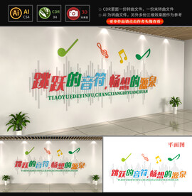 音乐教室文化墙