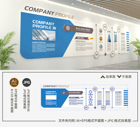 蓝色企业文化墙