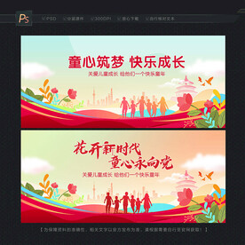 童心筑梦