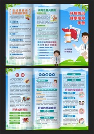 肝病防治三折页
