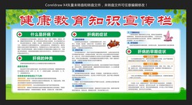 健康教育知识宣传栏