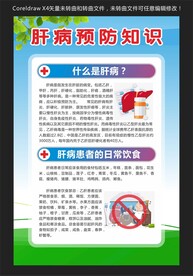 肝病预防知识