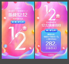 双1212淘宝半价促销海报