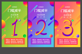 淘宝倒计时几何渐变背景促销海报