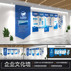 商务蓝色企业文化墙