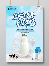 纯牛奶海报