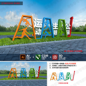 运动主题公园造型