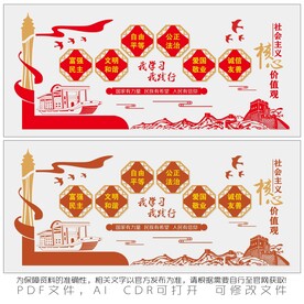 社会主义核心价值观