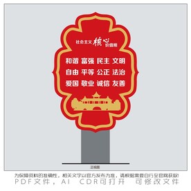 社会主义核心价值观