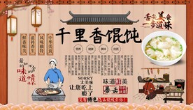 千里香馄饨背景墙