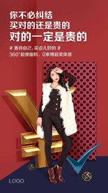 时尚品质好物推广宣传创意海报