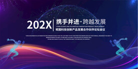 简洁科技会议背景