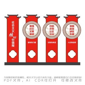 社会主义核心价值观