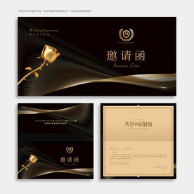 邀请函