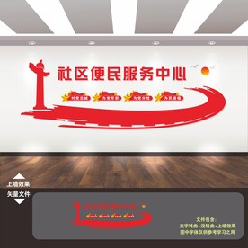 社区便民综合服务中心