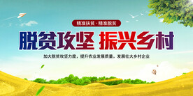 脱贫攻坚振兴乡村