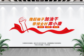 农村党建标语墙