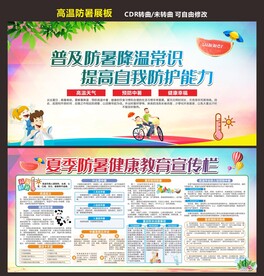 夏季防暑中暑