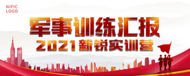 军训主视觉