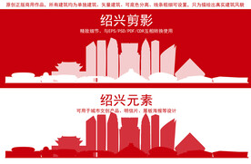 绍兴地标建筑剪影