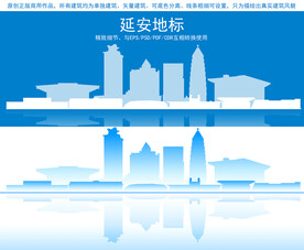 延安地标建筑剪影