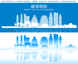 威海地标建筑剪影