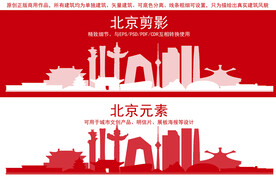 北京地标建筑剪影