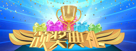 颁奖典礼蓝色背景