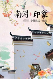 南浔印象