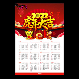 2022虎年