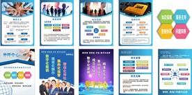 建行外呼中心展板