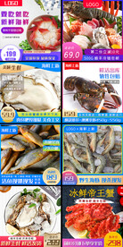 海鲜电商主图