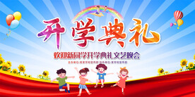 开学典礼背景