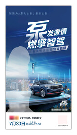 汽车海报