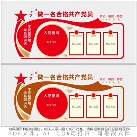 做一名合格共产党员