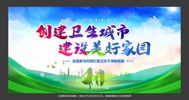 创卫