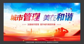 城市管理