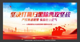 扫黑